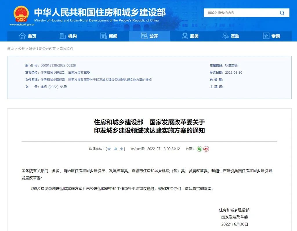 两部门《城乡建设领域碳达峰实施方案》：2025年新建公共机构建筑、新建厂房屋顶光伏覆盖率力争达到50%