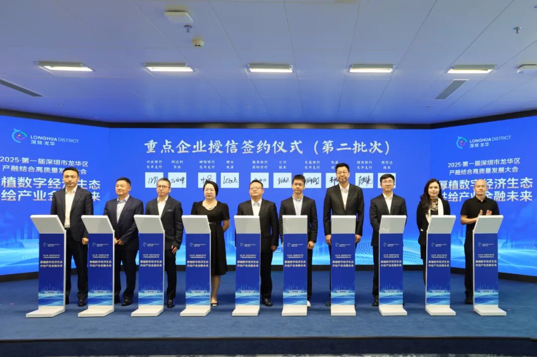 凯盛玻璃控股参加龙华区产融结合高质量发展大会并完成重点企业授信签约