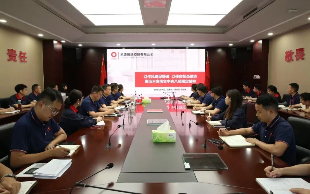 凯盛玻璃控股临时党委领导班子分别讲授深入贯彻中央八项规定精神学习教育专题党课