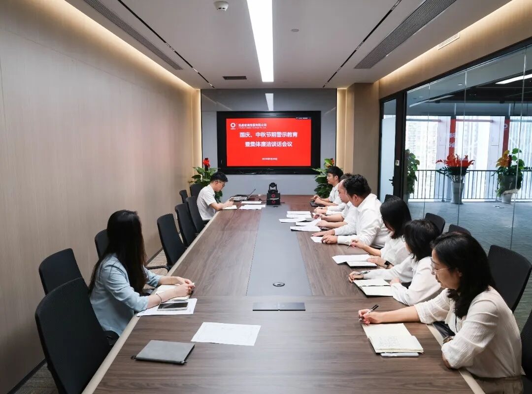 凯盛玻璃控股召开中秋、国庆节前警示教育暨集体廉洁谈话会议