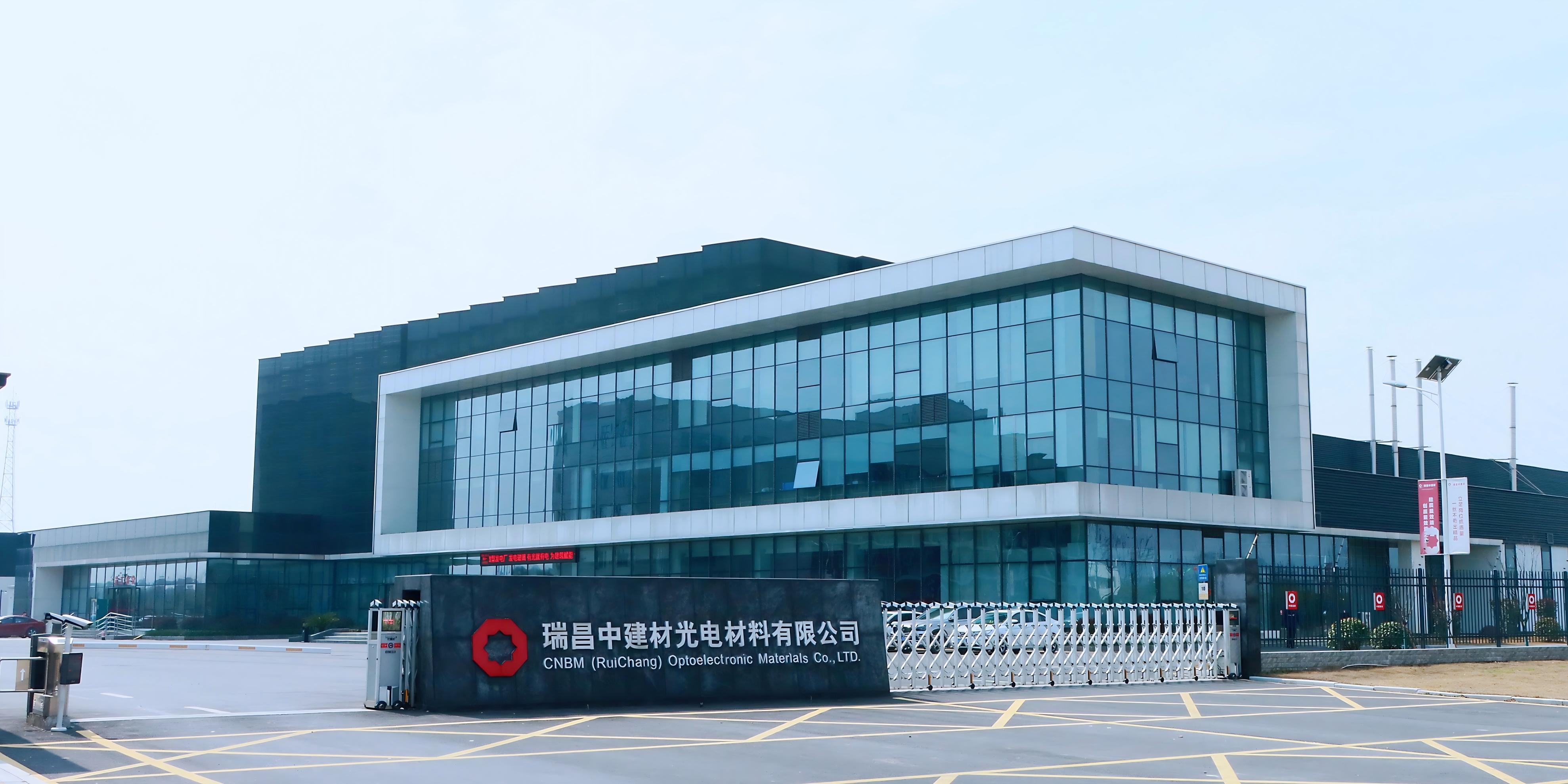 瑞昌中建材光电材料有限公司