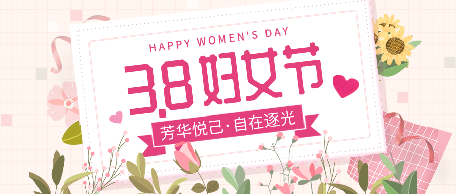 芳华悦己 自在逐光丨凯盛玻璃控股全级次开展“三八”国际妇女节活动
