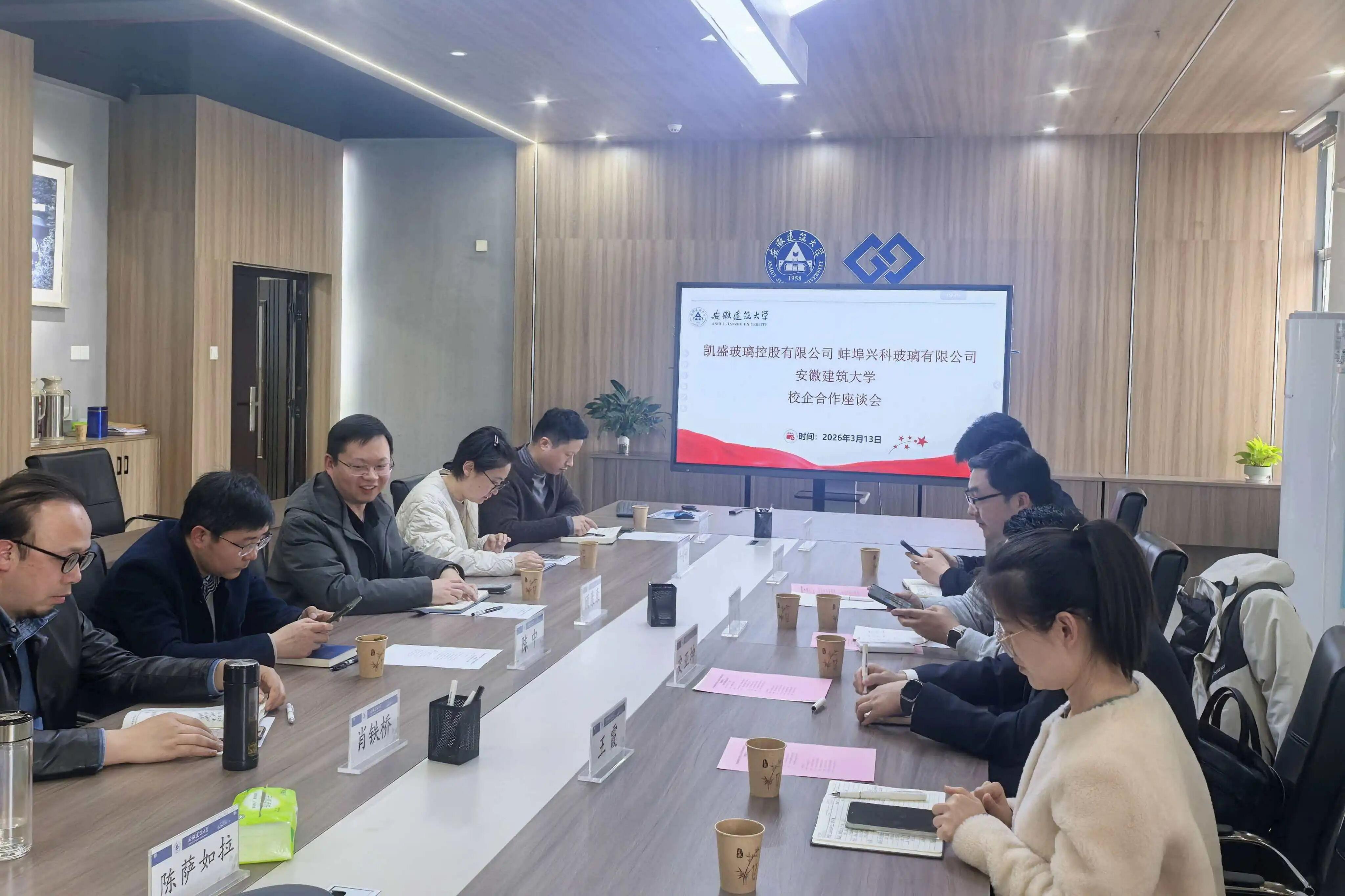 兴科玻璃与安徽建筑大学开展校企合作、产学研互促座谈