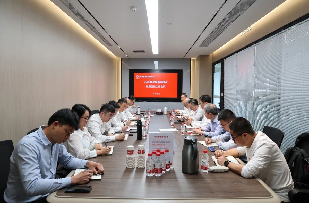 凯盛玻璃控股临时党委召开2026年党风廉政建设和反腐败工作会议