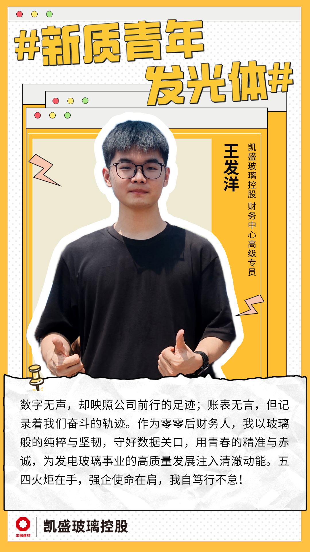 新质青年·发光体