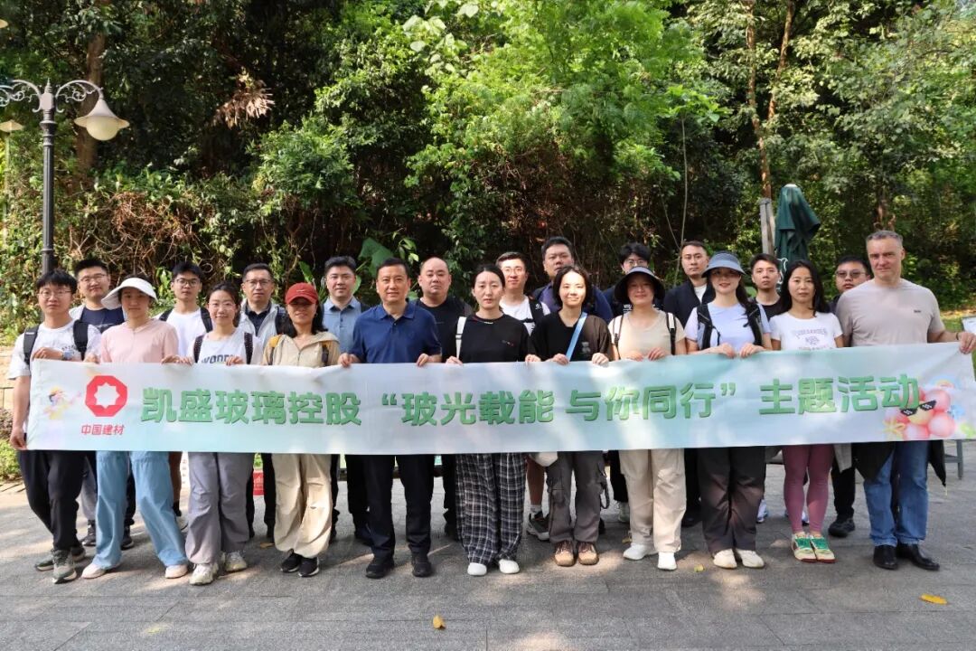 玻光载能 与你同行丨凯盛玻璃控股举办2026年春游登山活动