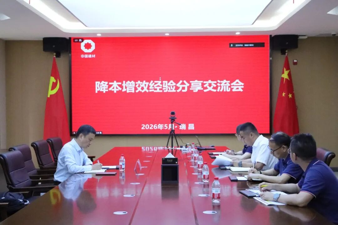凯盛玻璃控股召开“降本增效”经验分享交流会