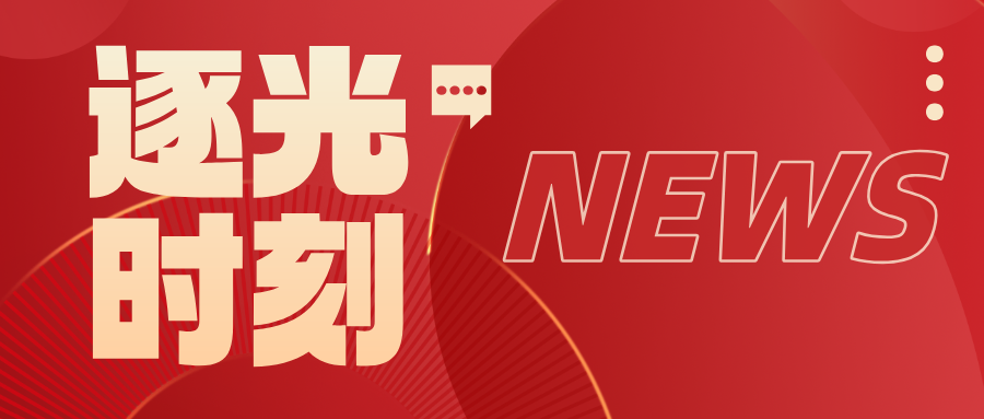 凯盛玻璃控股多个项目获评国家级智能光伏典型案例