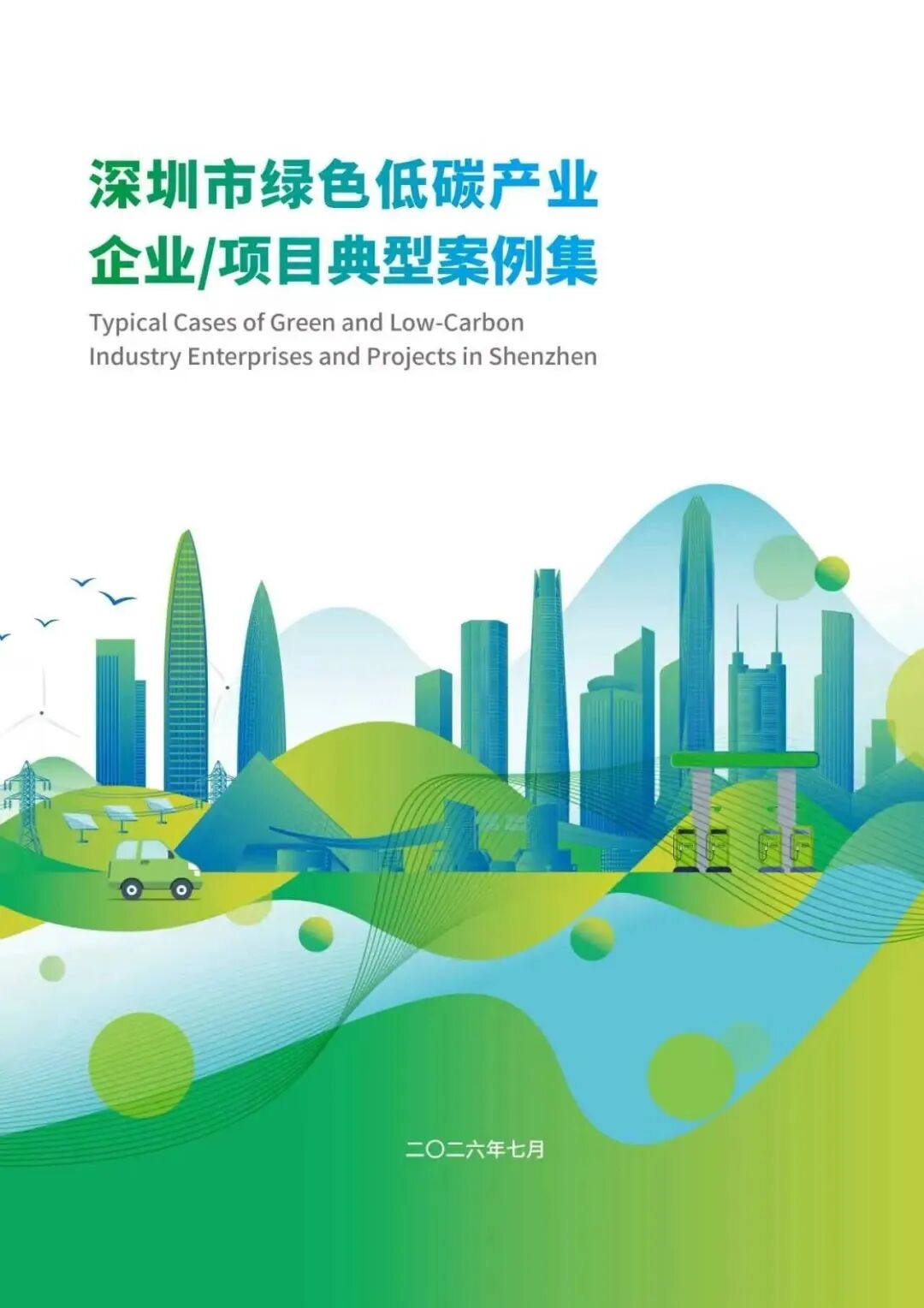 凯盛玻璃控股入选《深圳市绿色低碳产业企业/项目典型案例集》
